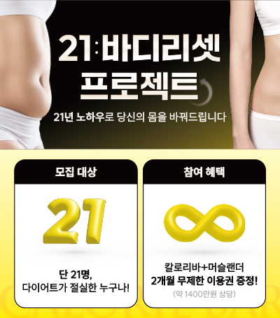 21주년 이벤