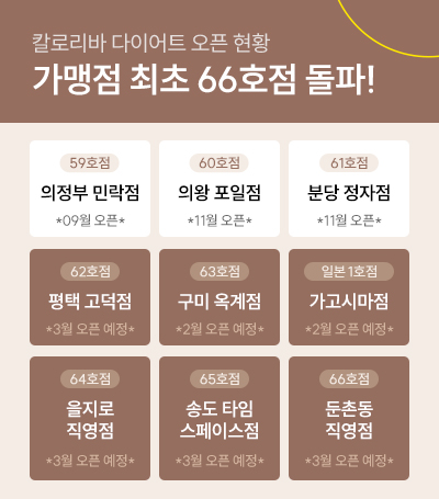 가맹점 66호점 돌파 팝업(수정)