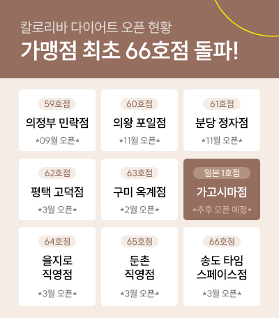 가맹점 팝업(가고시마점 수정)